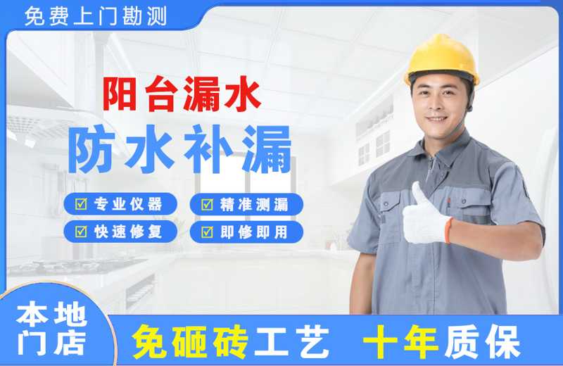 卧龙阳台漏水维修
