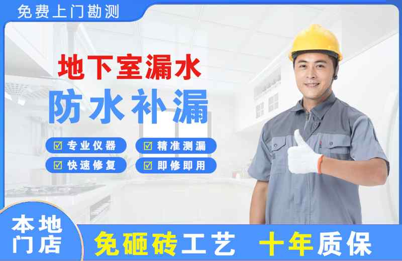 卧龙地下室漏水维修