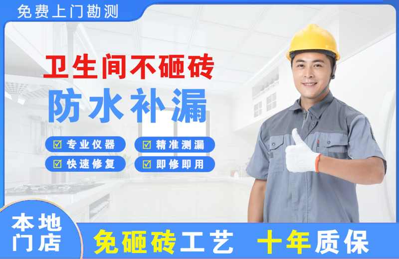 卧龙卫生间不砸砖修补漏水